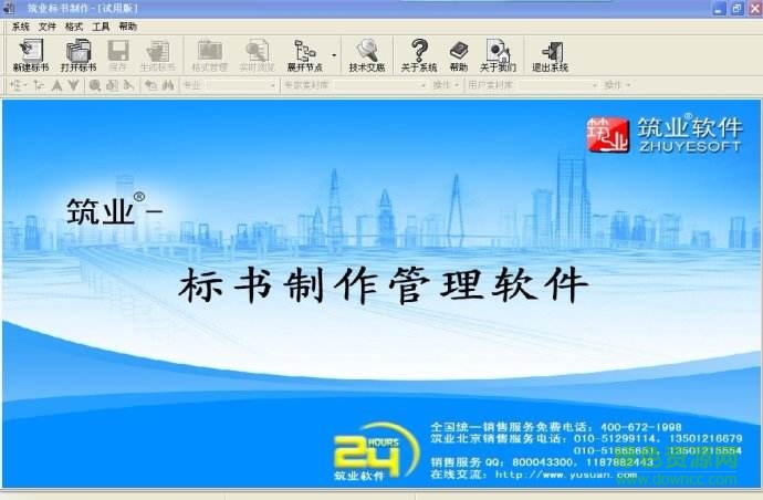 筑業(yè)標(biāo)書制作軟件