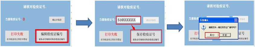 四川省動(dòng)物檢疫票證電子化管理系統(tǒng)