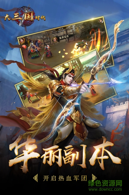 大三國(guó)時(shí)代完整