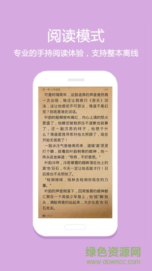 悅讀小說免費(fèi)閱讀舊版 v1.3.16 安卓版 3