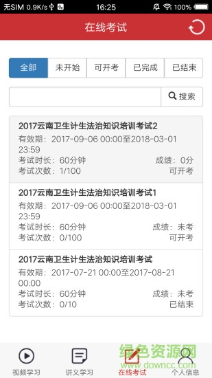 云南衛(wèi)生計生法治蘋果版 v2.1 iphone版 0
