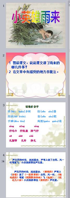 小英雄雨來ppt課件