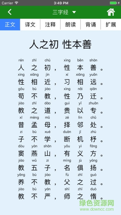 語(yǔ)經(jīng)課堂app