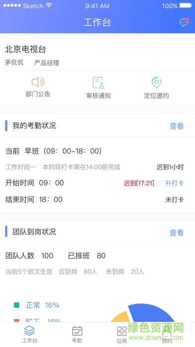 大為考勤app