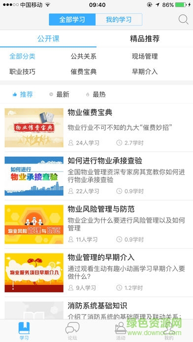 中物教育app