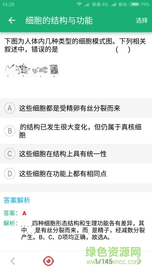 高考生物寶典手機版