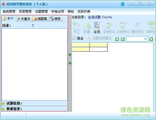 輕松教學題庫系統(tǒng)