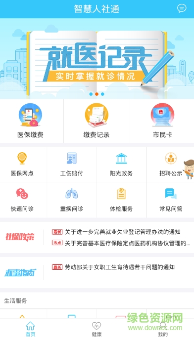 江漢油田人社通