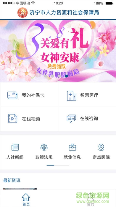 濟(jì)寧人社通最新版蘋果