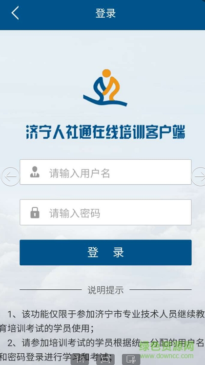 濟寧人社通app電腦版