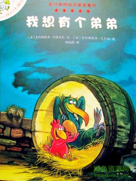 我想有個(gè)弟弟繪本ppt