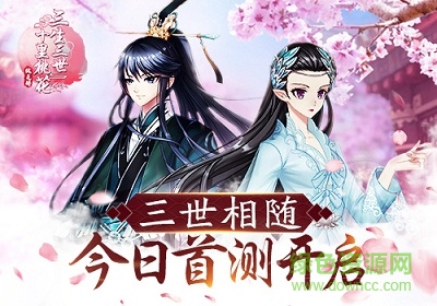 17527171.jpg 三生三世十里桃花桃花醉果盤版