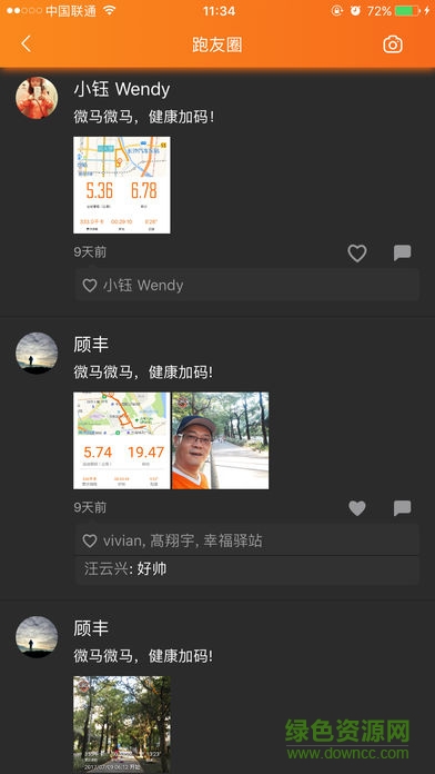 微馬隊(duì)app最新版
