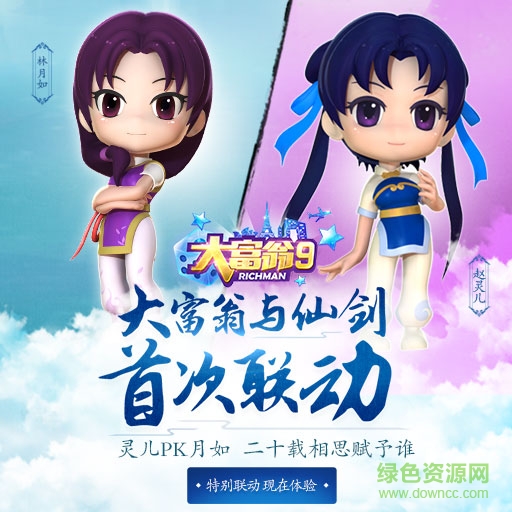 大富翁9電腦版
