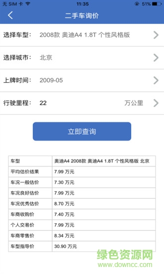事故車88網(wǎng)官網(wǎng)