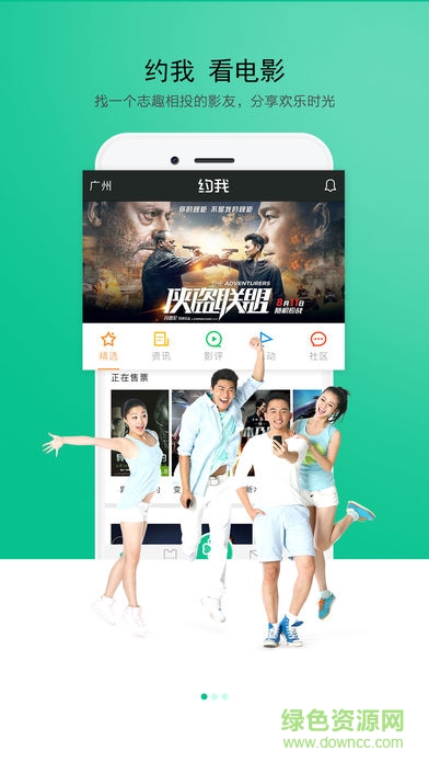 約我看電影app