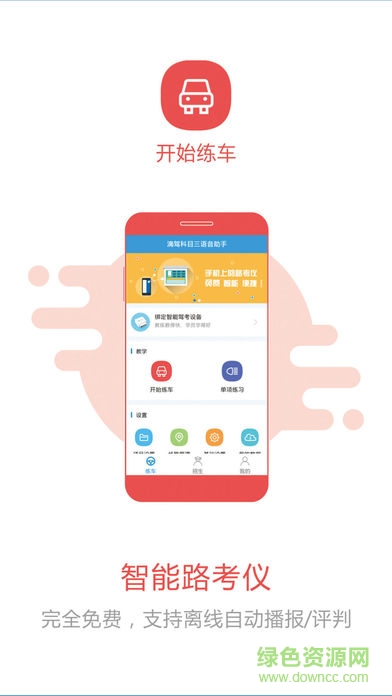 小柚駕考蘋(píng)果版 小柚駕考蘋(píng)果版