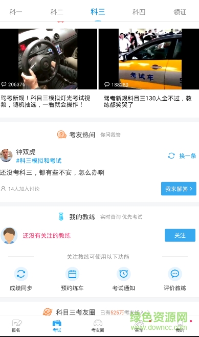 駕考通科目三app