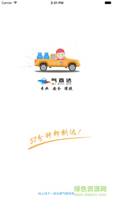 氣直達(dá)app