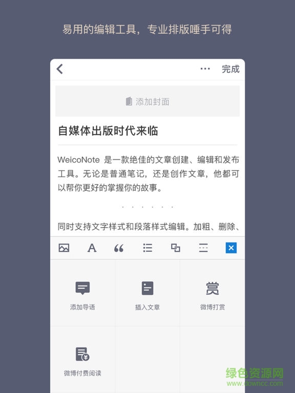 weiconote客戶端