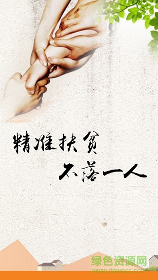 海南省扶貧寶app