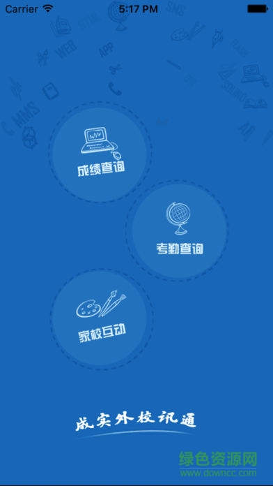 成實(shí)外校訊通家長版app