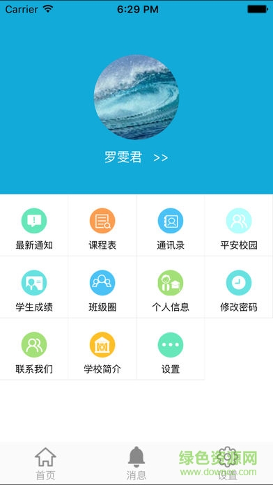 成實(shí)外校訊通教師版