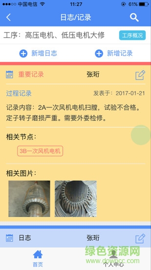 電力圈app