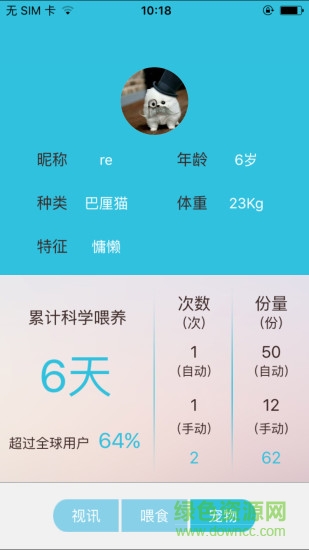 派旺寵物軟件