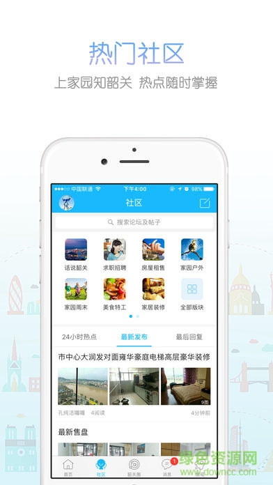 韶關(guān)家園官網(wǎng)app