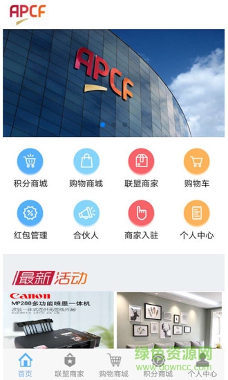 亞太生活app