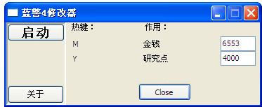 藍色警戒4修改器