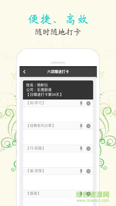 六項精進打卡app