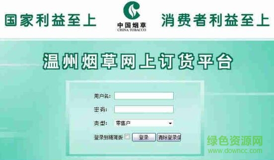 溫州煙草網(wǎng)上訂貨平臺(tái)