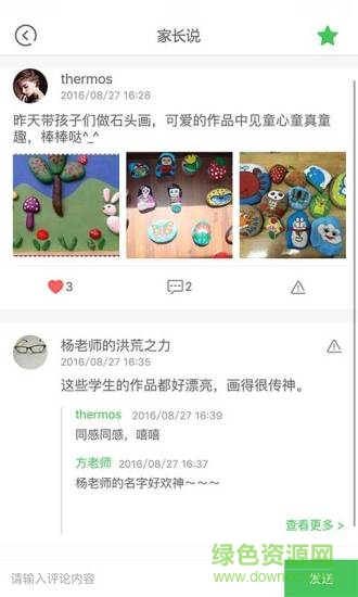 家長幫手app