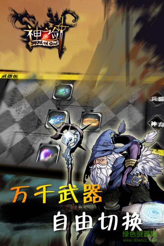 神之劍九游版