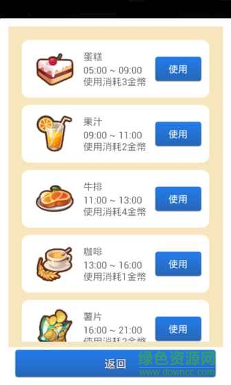 男友養(yǎng)成計(jì)劃無限金幣