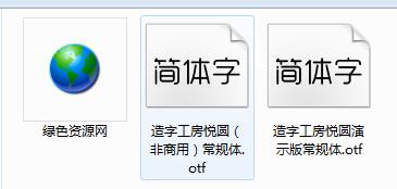 造字工房悅圓mac字體