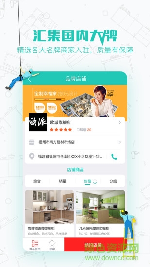 集享家app