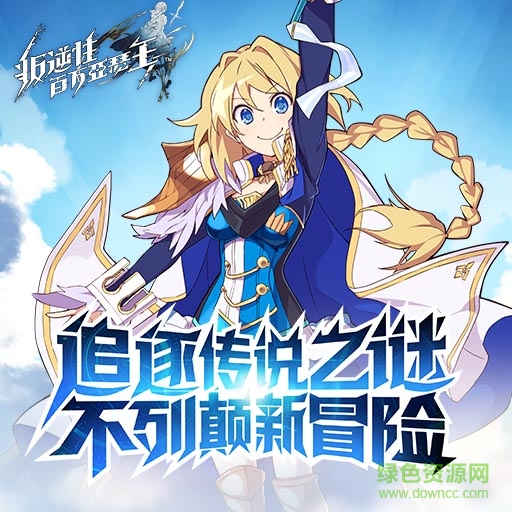叛逆性百萬亞瑟王ios版