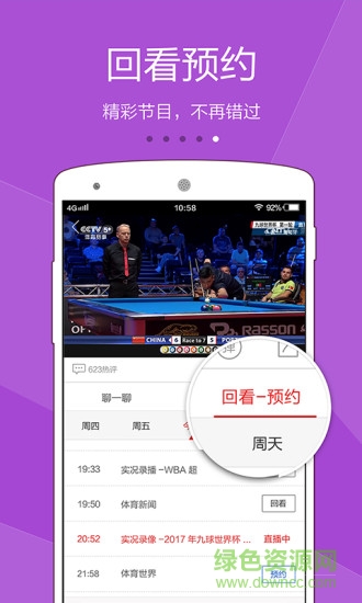 tv大師app