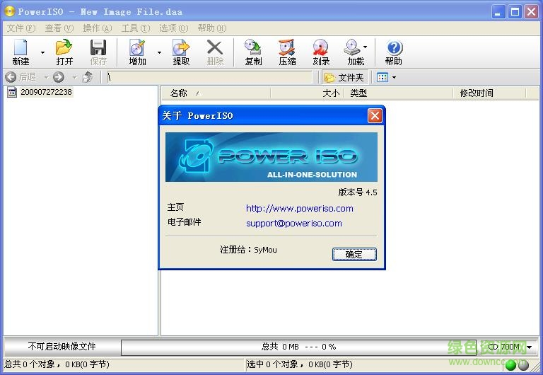PowerISO 6.9注冊版
