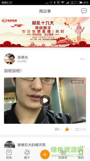易田圈子app