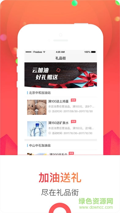 云加油軟件