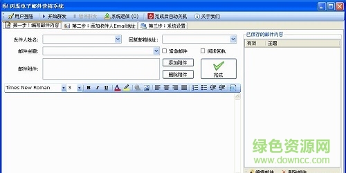 亞云郵件營銷軟件