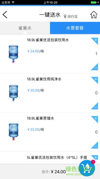 一鍵送水a(chǎn)pp