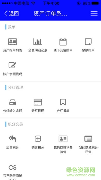 聯(lián)寶訂單app