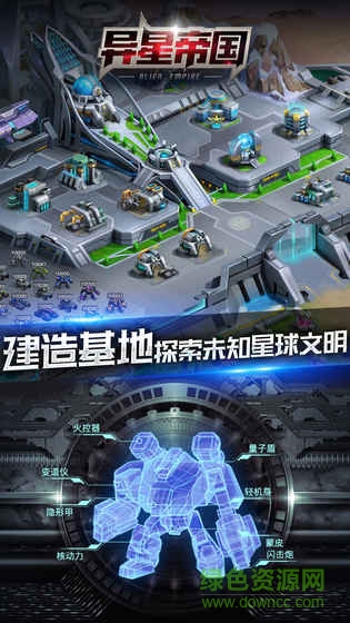 異星帝國(guó)百度版