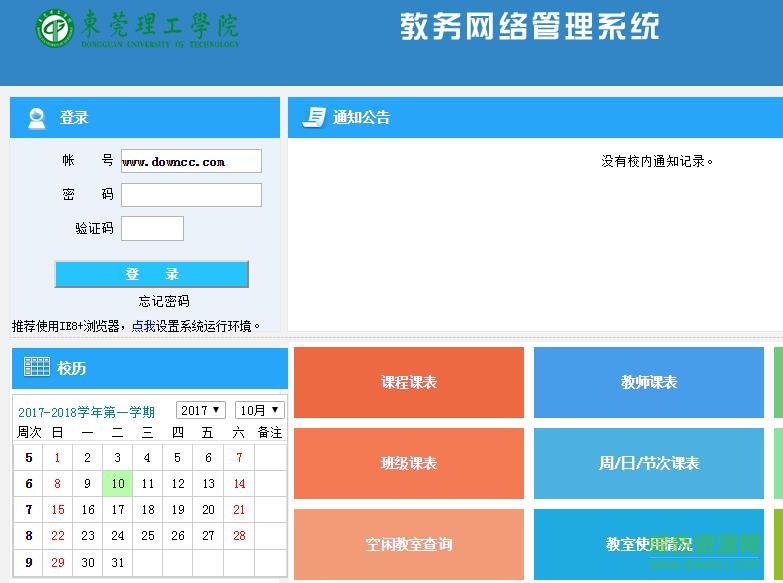 東莞理工學院青果系統(tǒng)入口