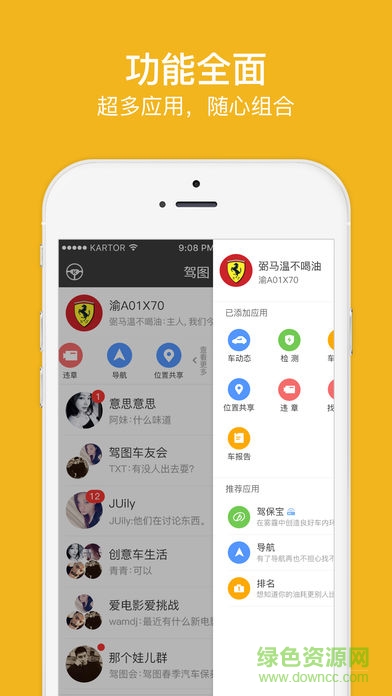 駕圖車聯(lián)網(wǎng)盒子 v6.0.1.0002 安卓版 0